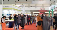 2021第七届中国(北京)国际佛事用品博览会(北京佛